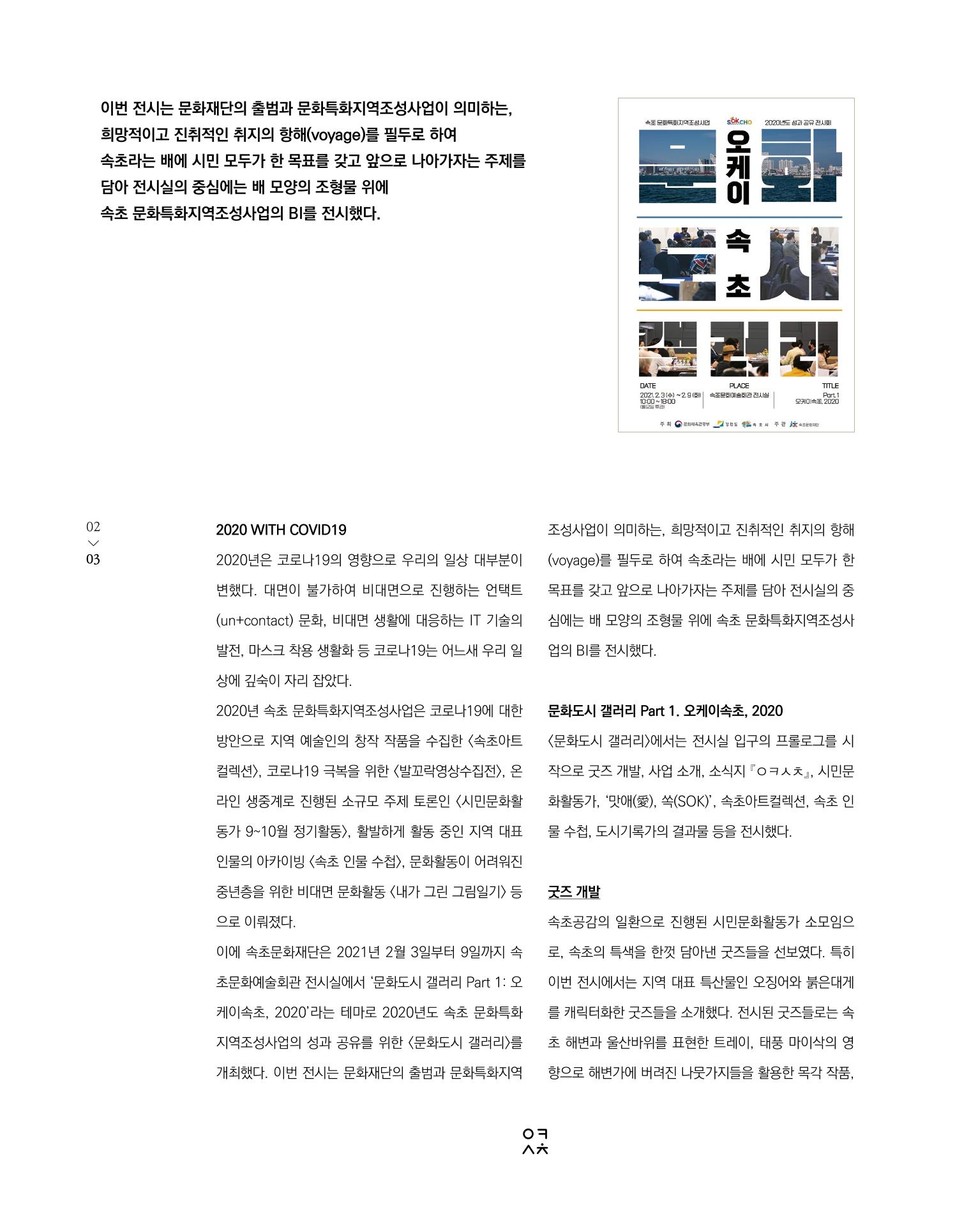 속초 문화특화지역조성사업 소식지 오케이속초 Vol. 4 5페이지