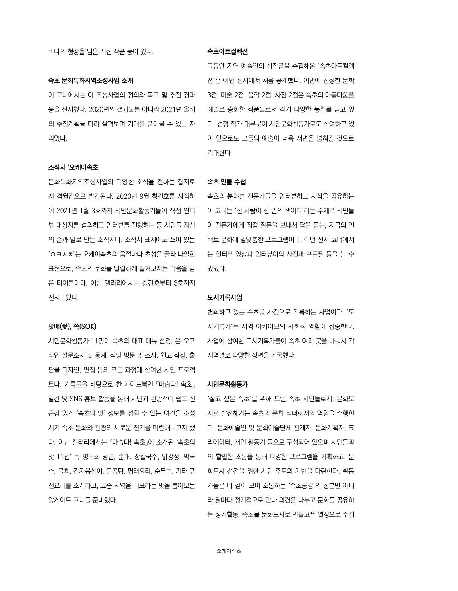 속초 문화특화지역조성사업 소식지 오케이속초 Vol. 4 6페이지