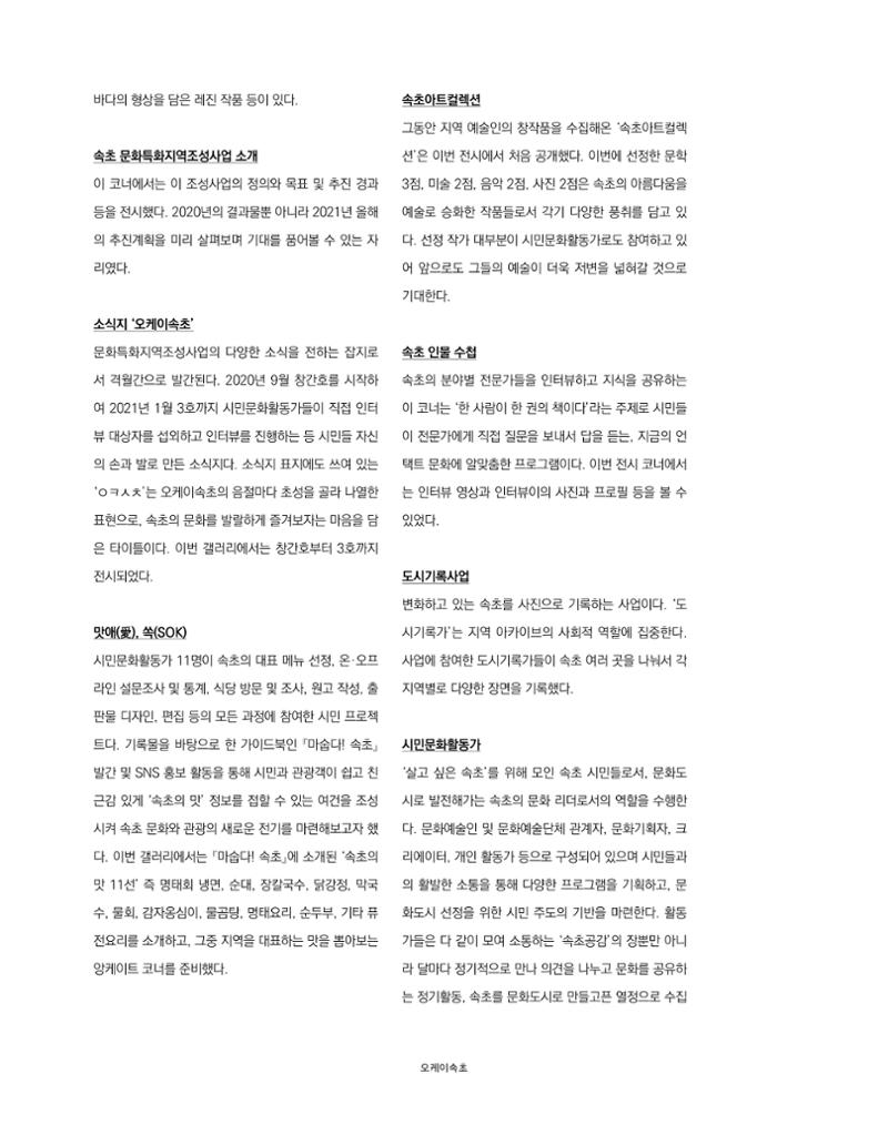 속초 문화특화지역조성사업 소식지 오케이속초 Vol. 4 6페이지