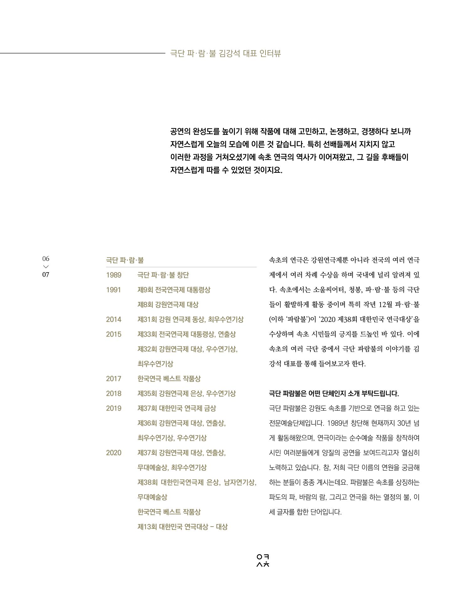 속초 문화특화지역조성사업 소식지 오케이속초 Vol. 4 9페이지
