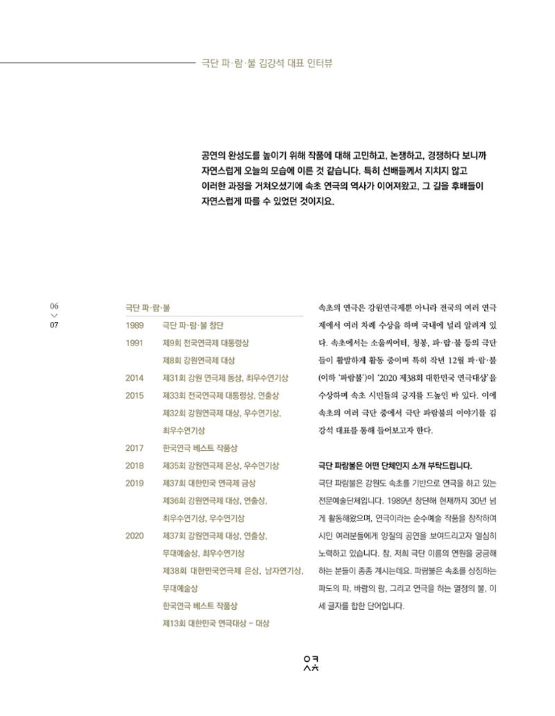 속초 문화특화지역조성사업 소식지 오케이속초 Vol. 4 9페이지