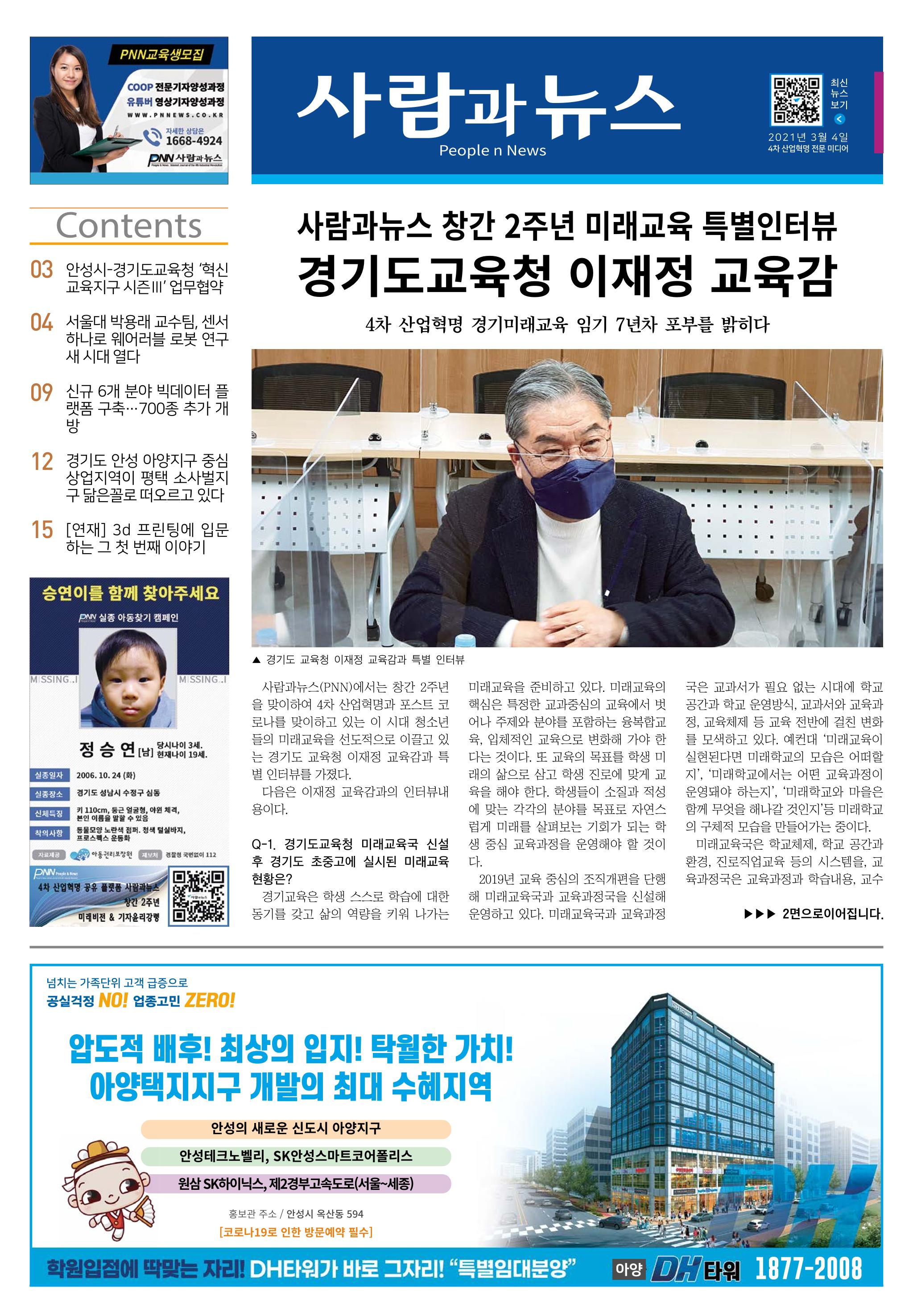 PNN 사람과뉴스 11호 1페이지