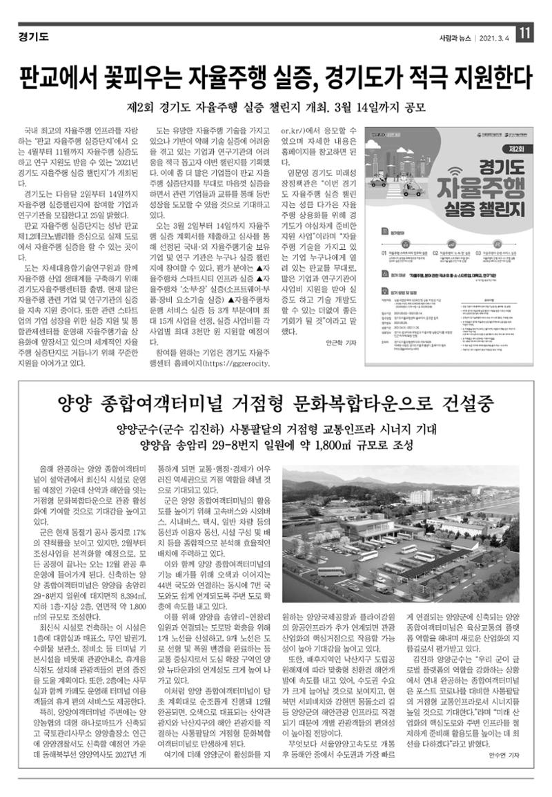 PNN 사람과뉴스 11호 11페이지