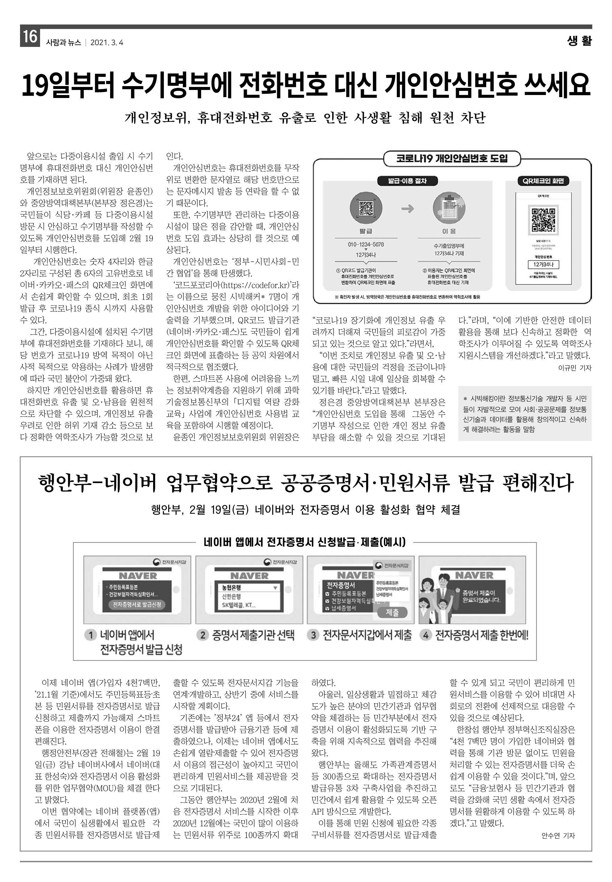 PNN 사람과뉴스 11호 16페이지