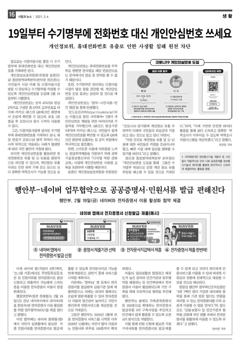 PNN 사람과뉴스 11호 16페이지