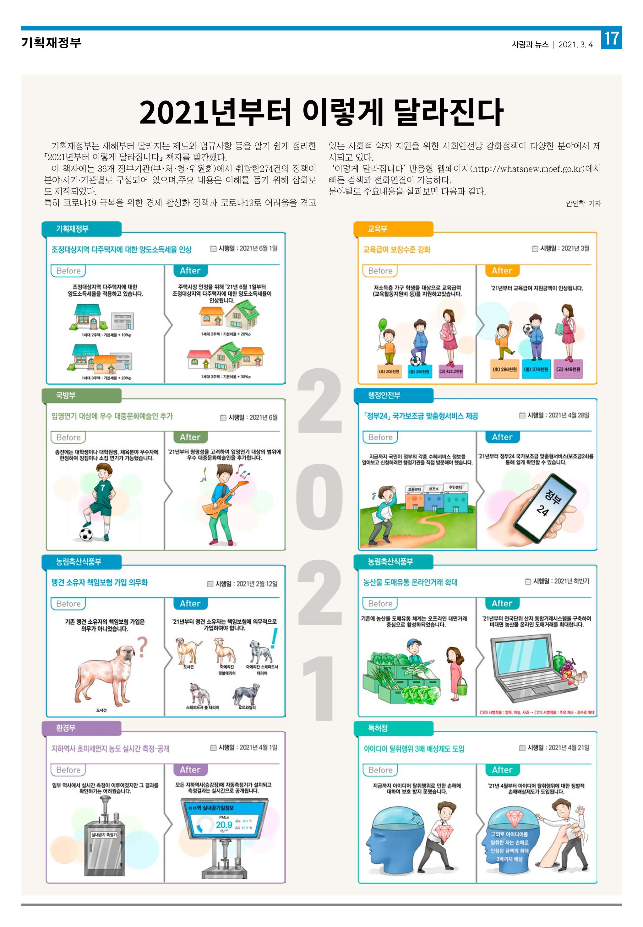 PNN 사람과뉴스 11호 17페이지