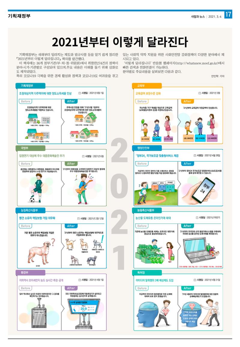 PNN 사람과뉴스 11호 17페이지