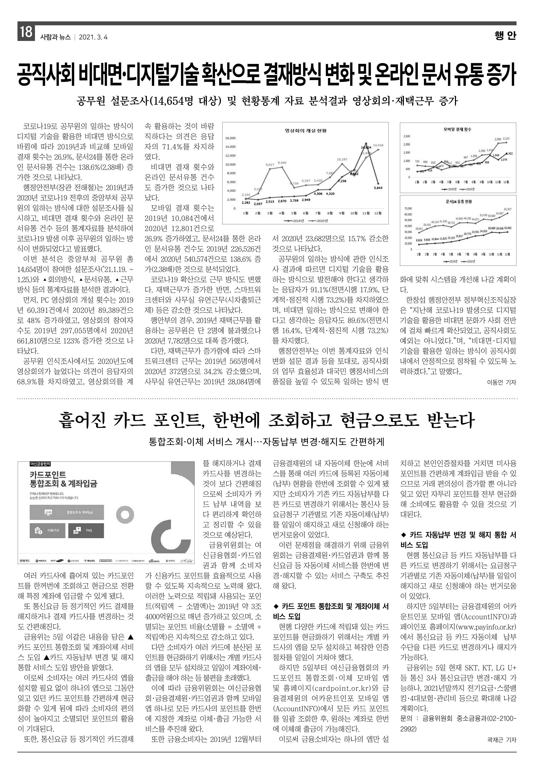 PNN 사람과뉴스 11호 18페이지