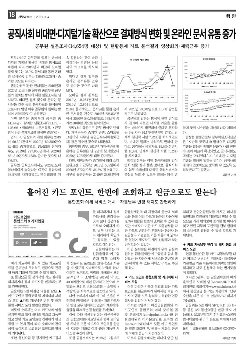 PNN 사람과뉴스 11호 18페이지