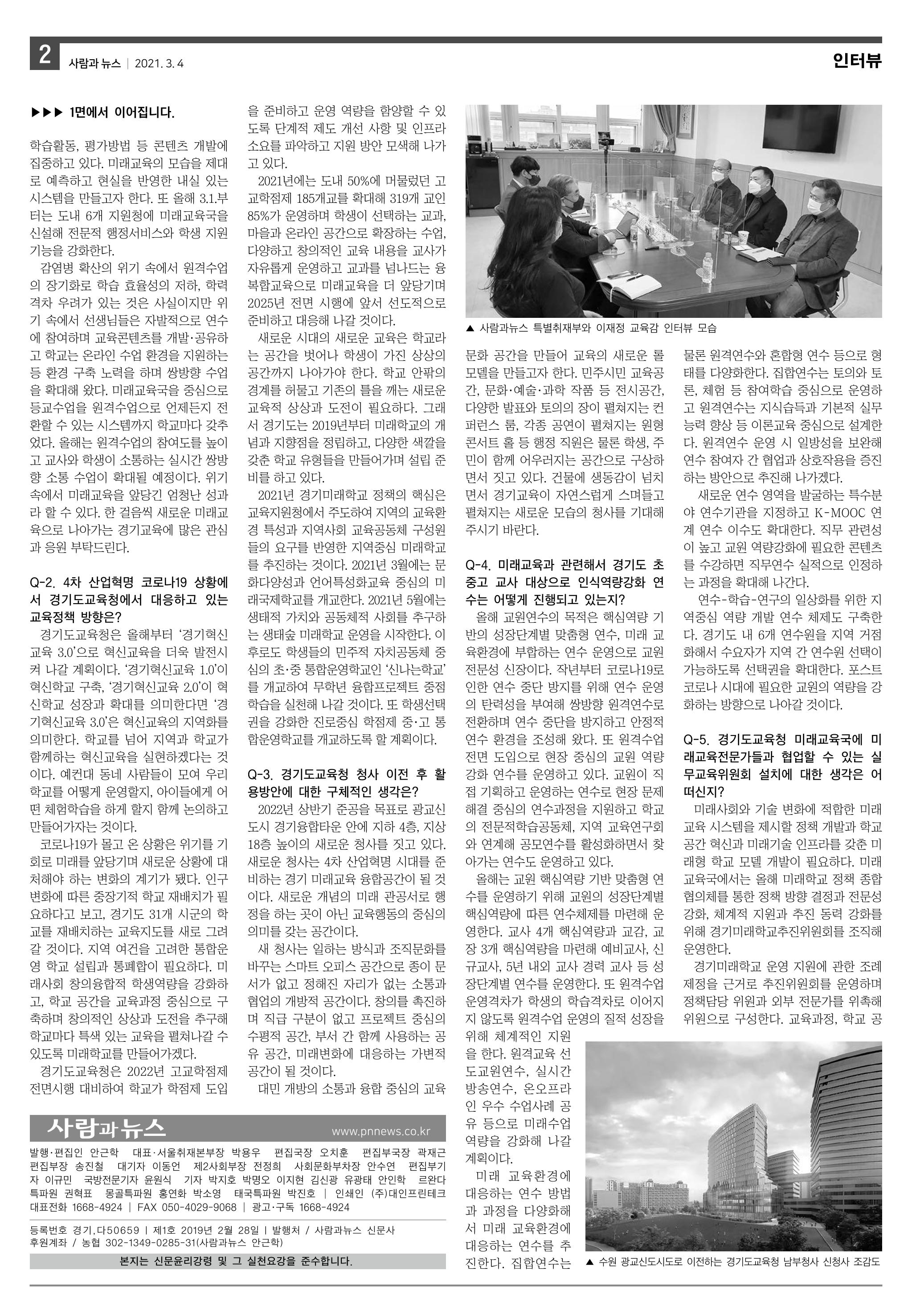 PNN 사람과뉴스 11호 2페이지