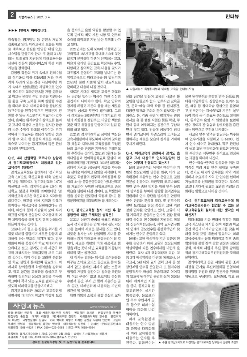 PNN 사람과뉴스 11호 2페이지