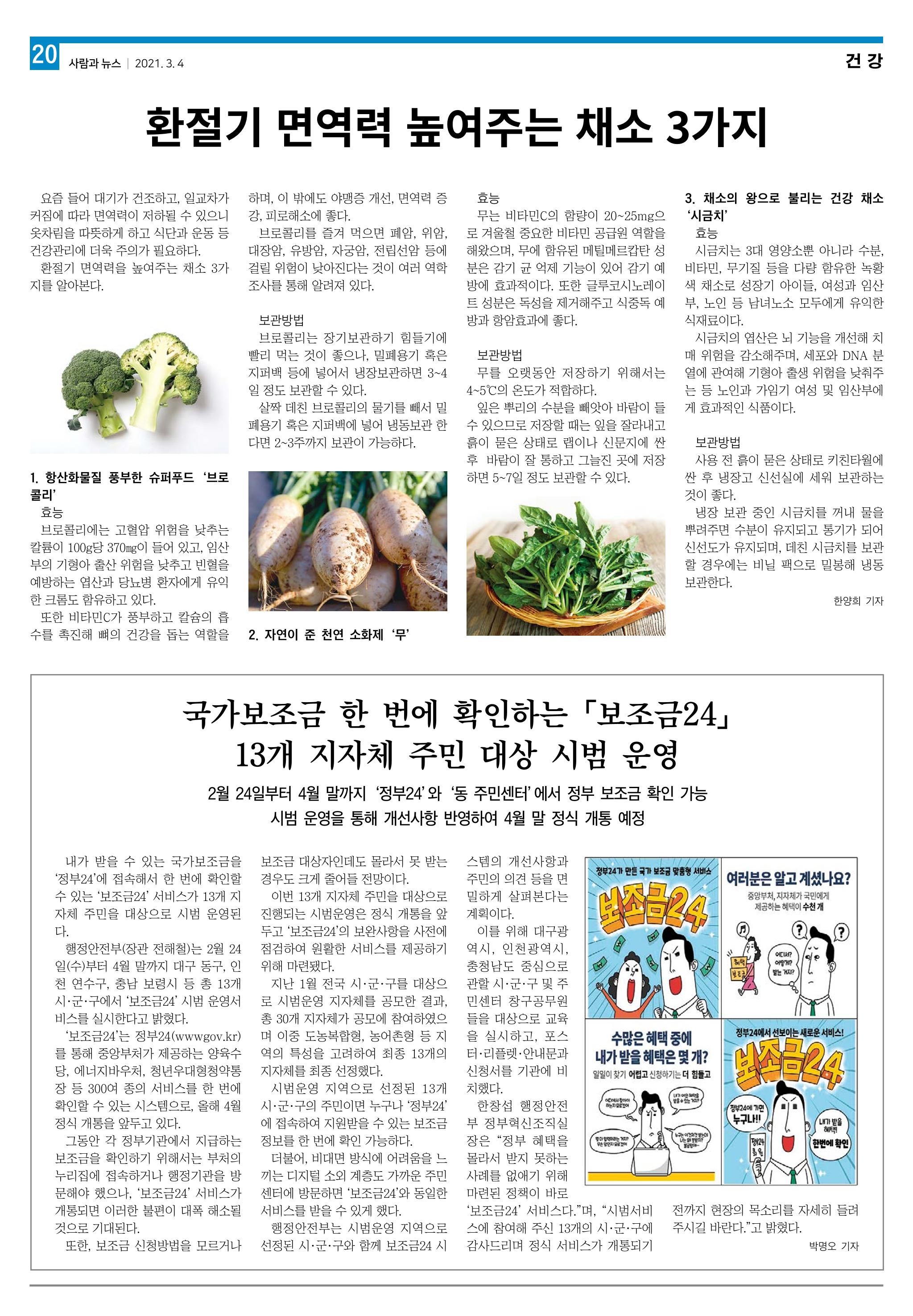 PNN 사람과뉴스 11호 20페이지