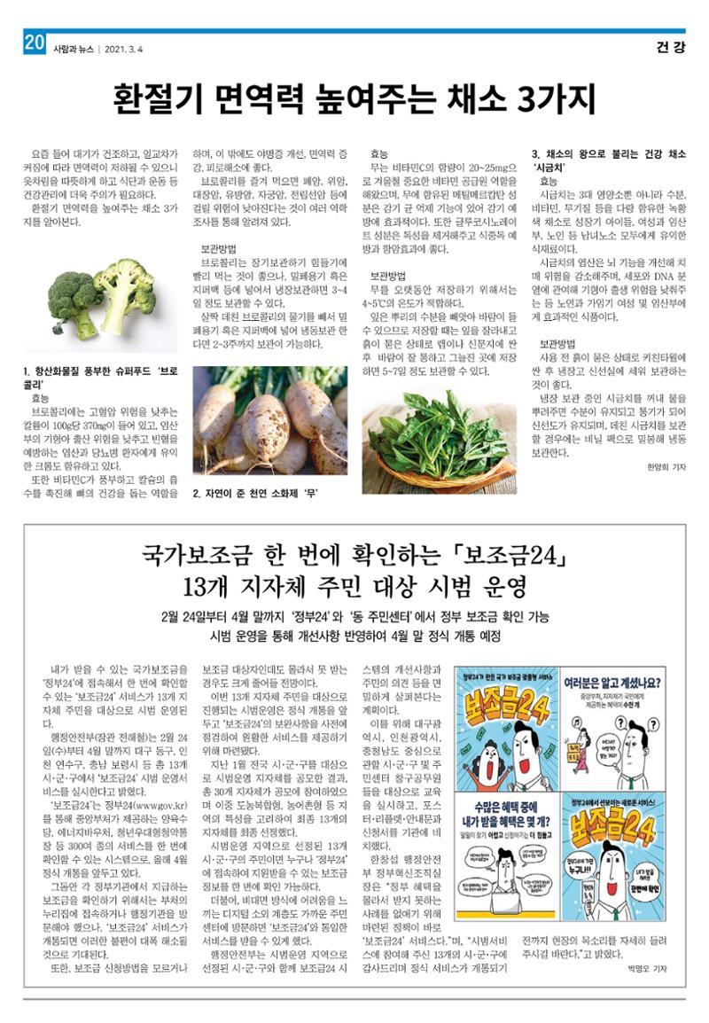 PNN 사람과뉴스 11호 20페이지
