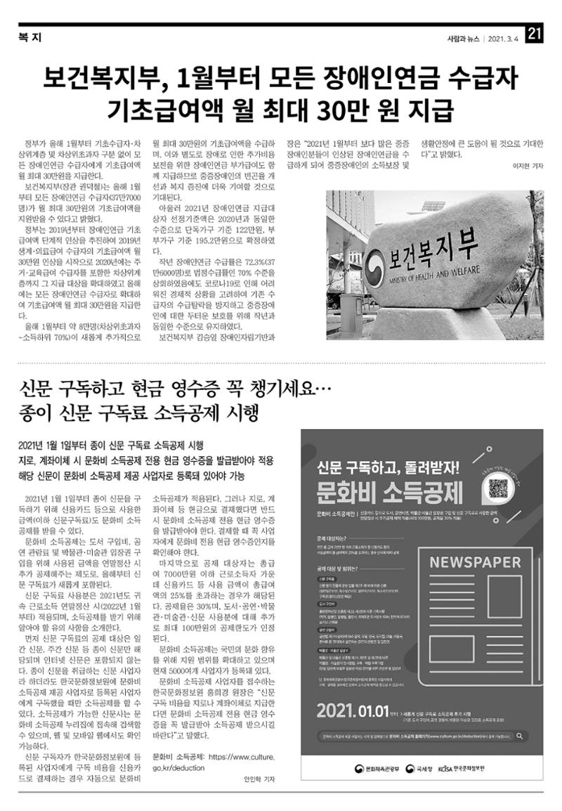 PNN 사람과뉴스 11호 21페이지