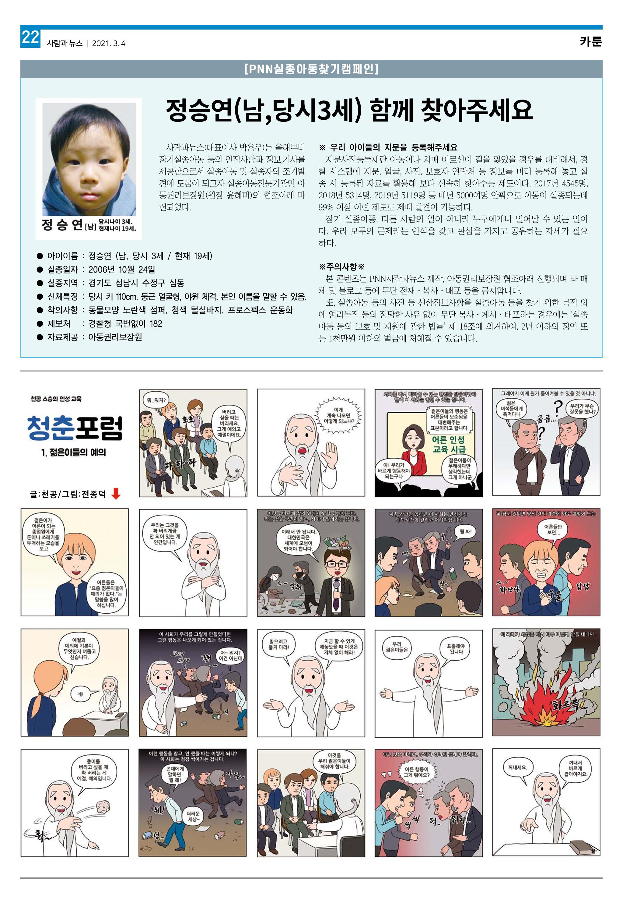 PNN 사람과뉴스 11호 22페이지