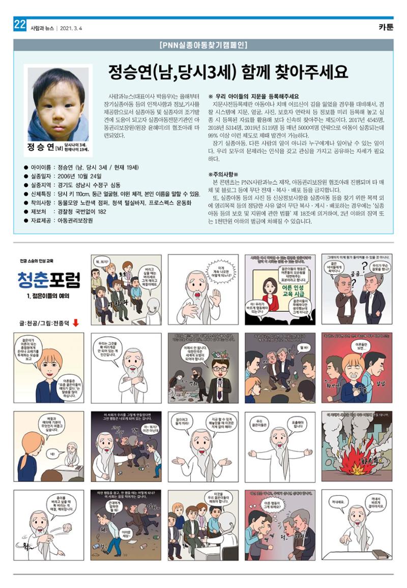 PNN 사람과뉴스 11호 22페이지