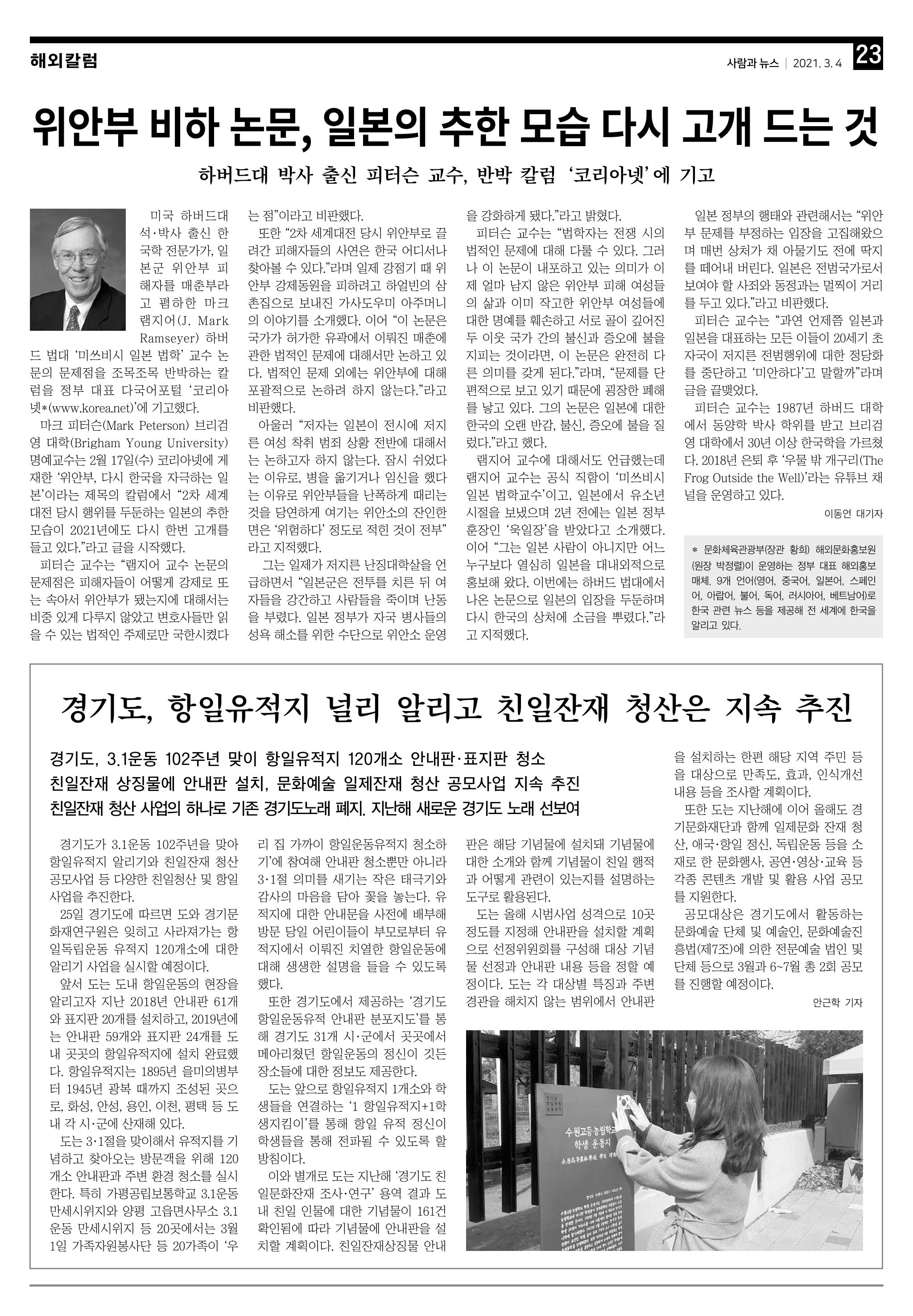 PNN 사람과뉴스 11호 23페이지