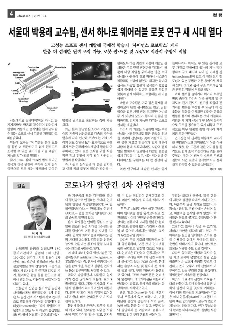PNN 사람과뉴스 11호 4페이지