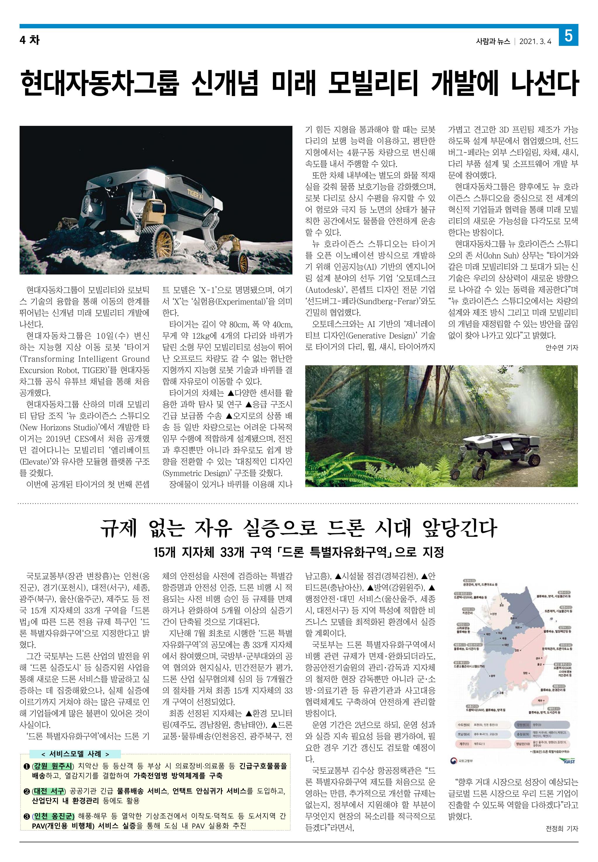 PNN 사람과뉴스 11호 5페이지