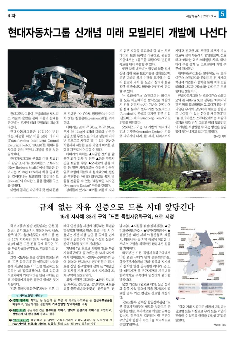 PNN 사람과뉴스 11호 5페이지