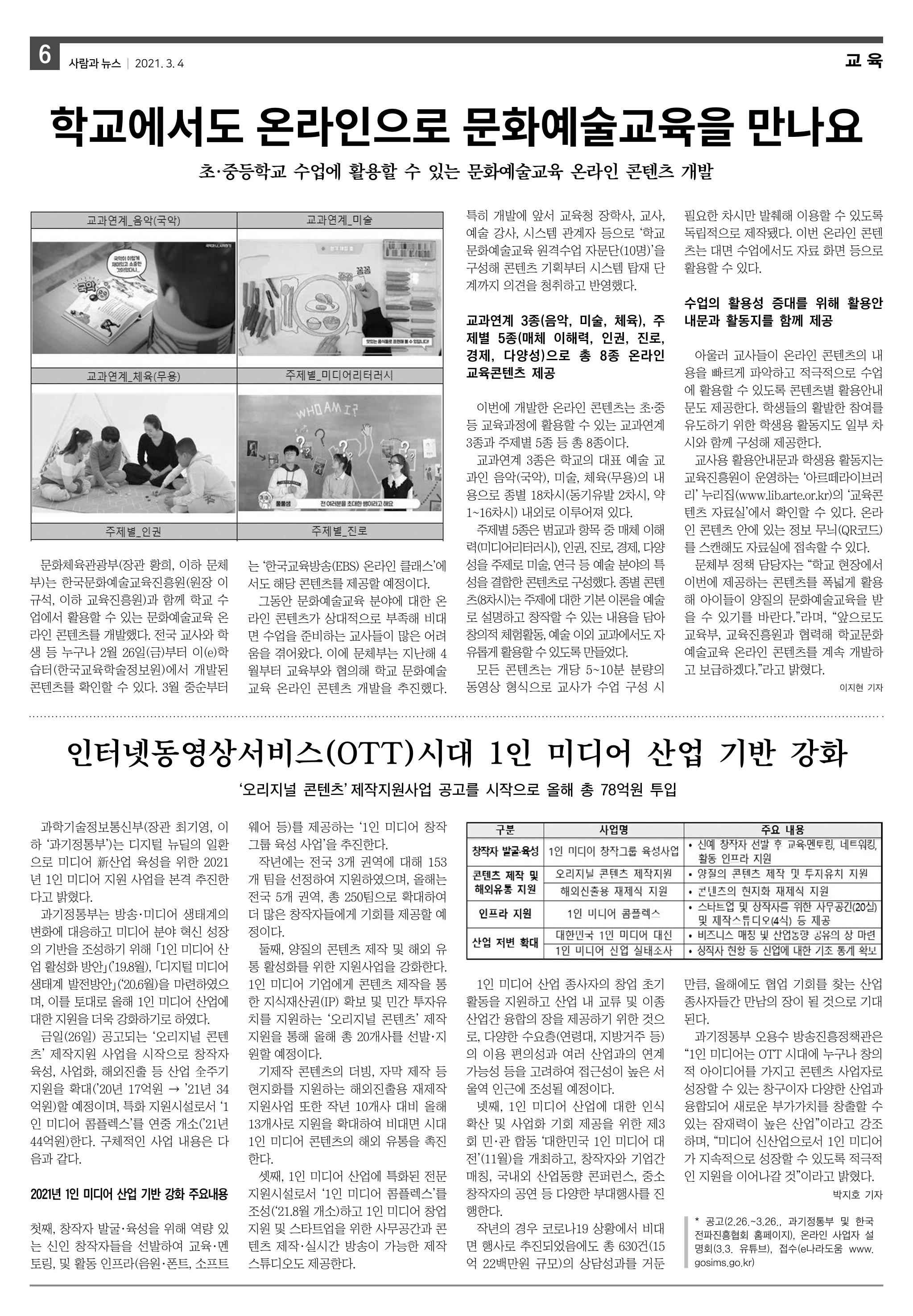 PNN 사람과뉴스 11호 6페이지