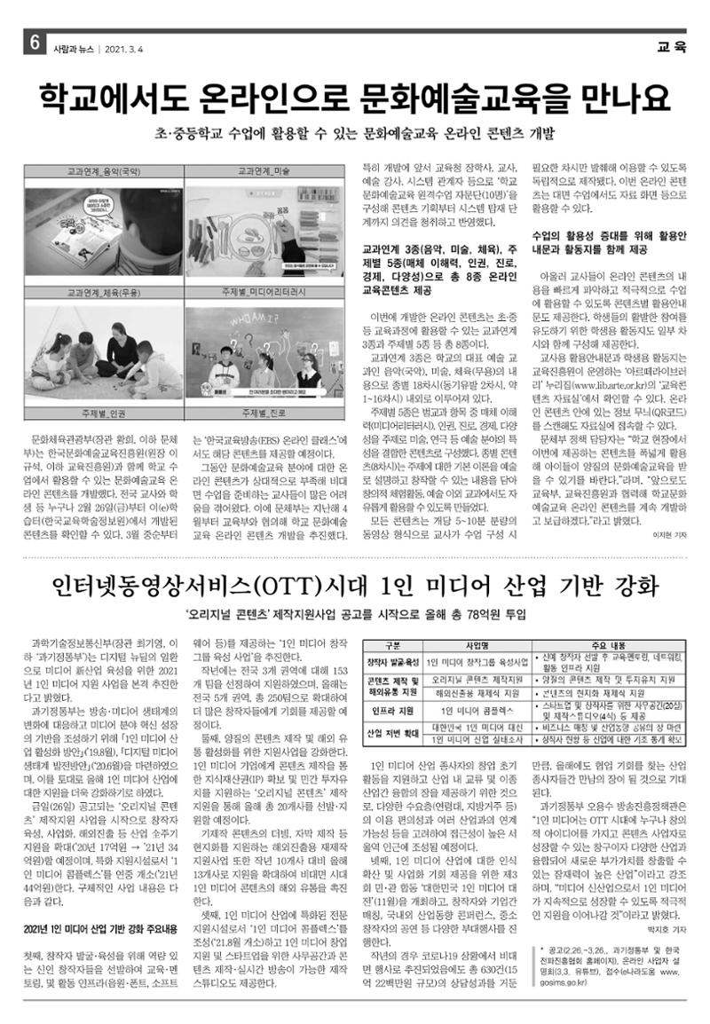 PNN 사람과뉴스 11호 6페이지