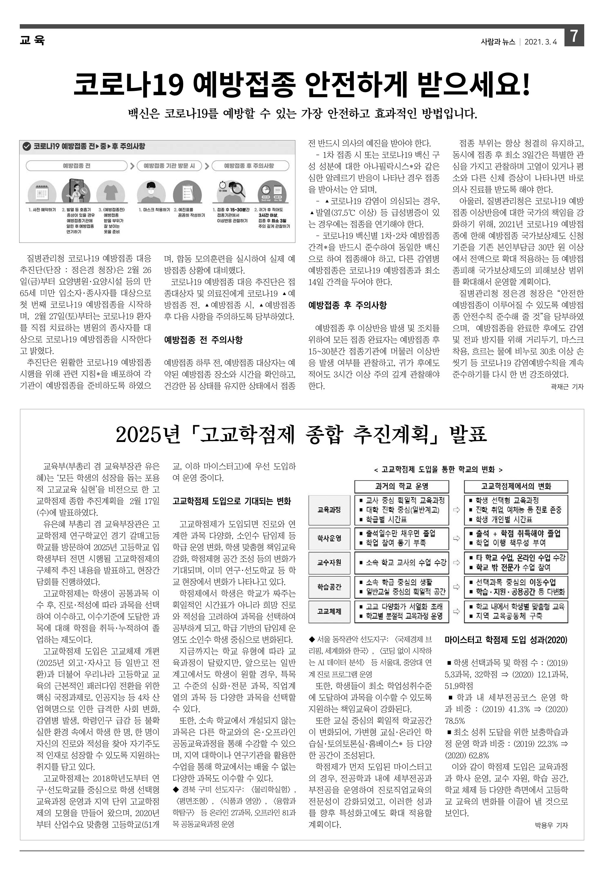 PNN 사람과뉴스 11호 7페이지