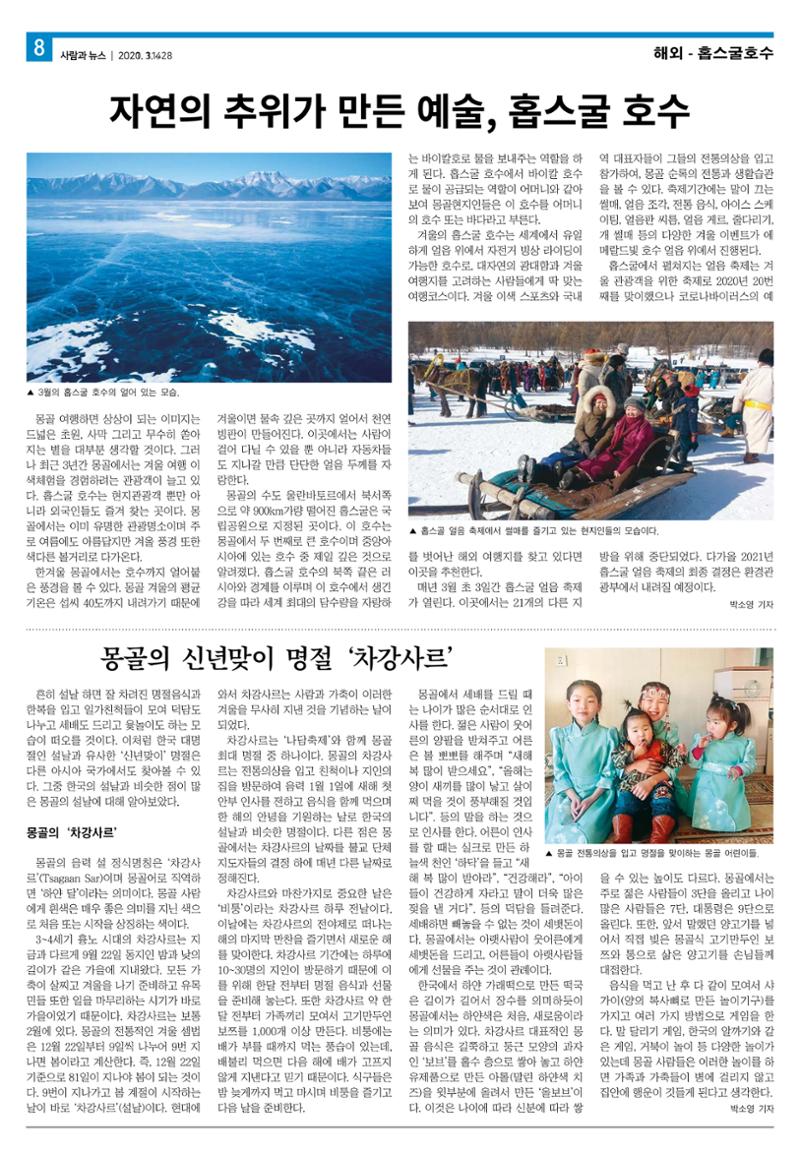 PNN 사람과뉴스 11호 8페이지