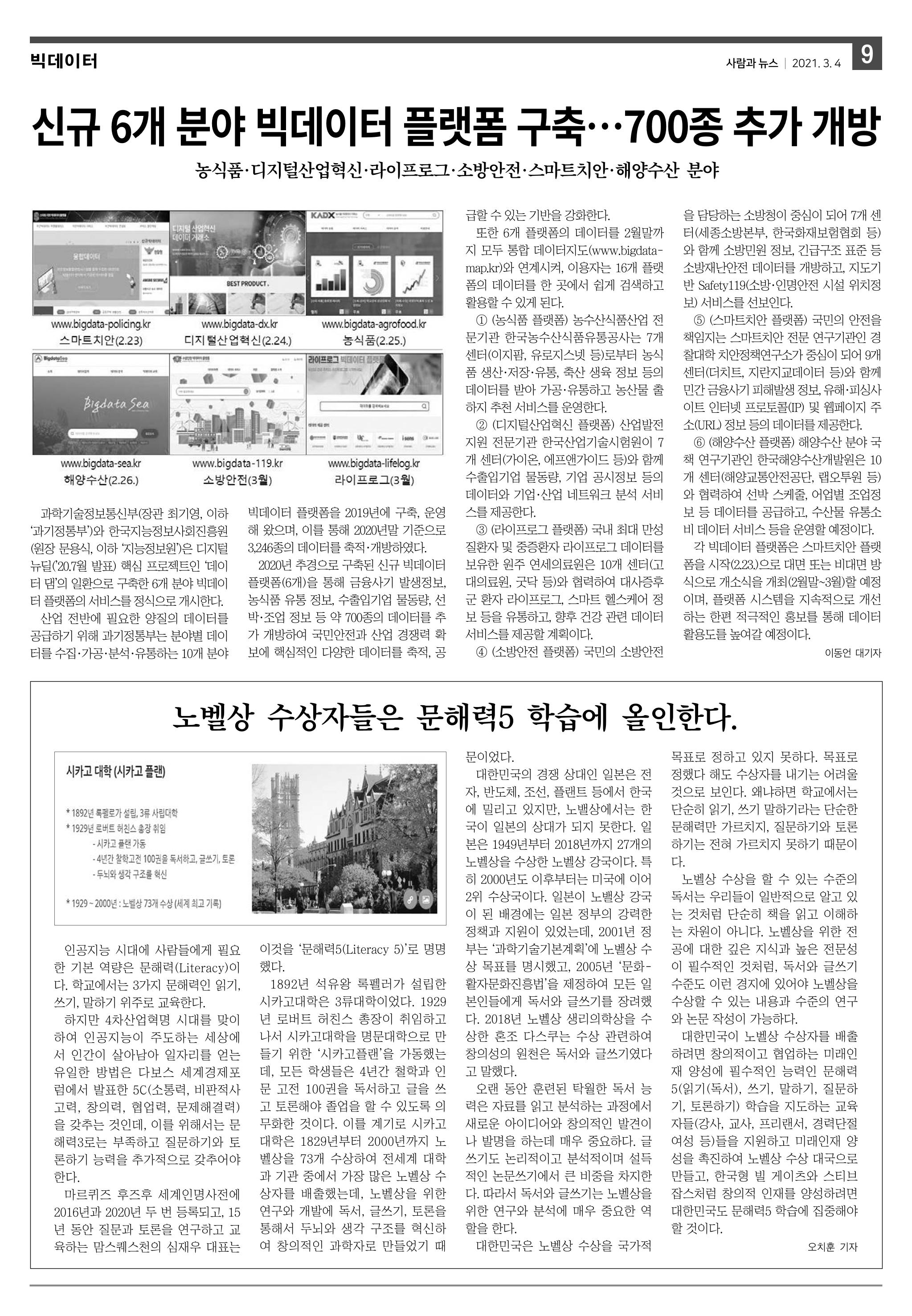 PNN 사람과뉴스 11호 9페이지