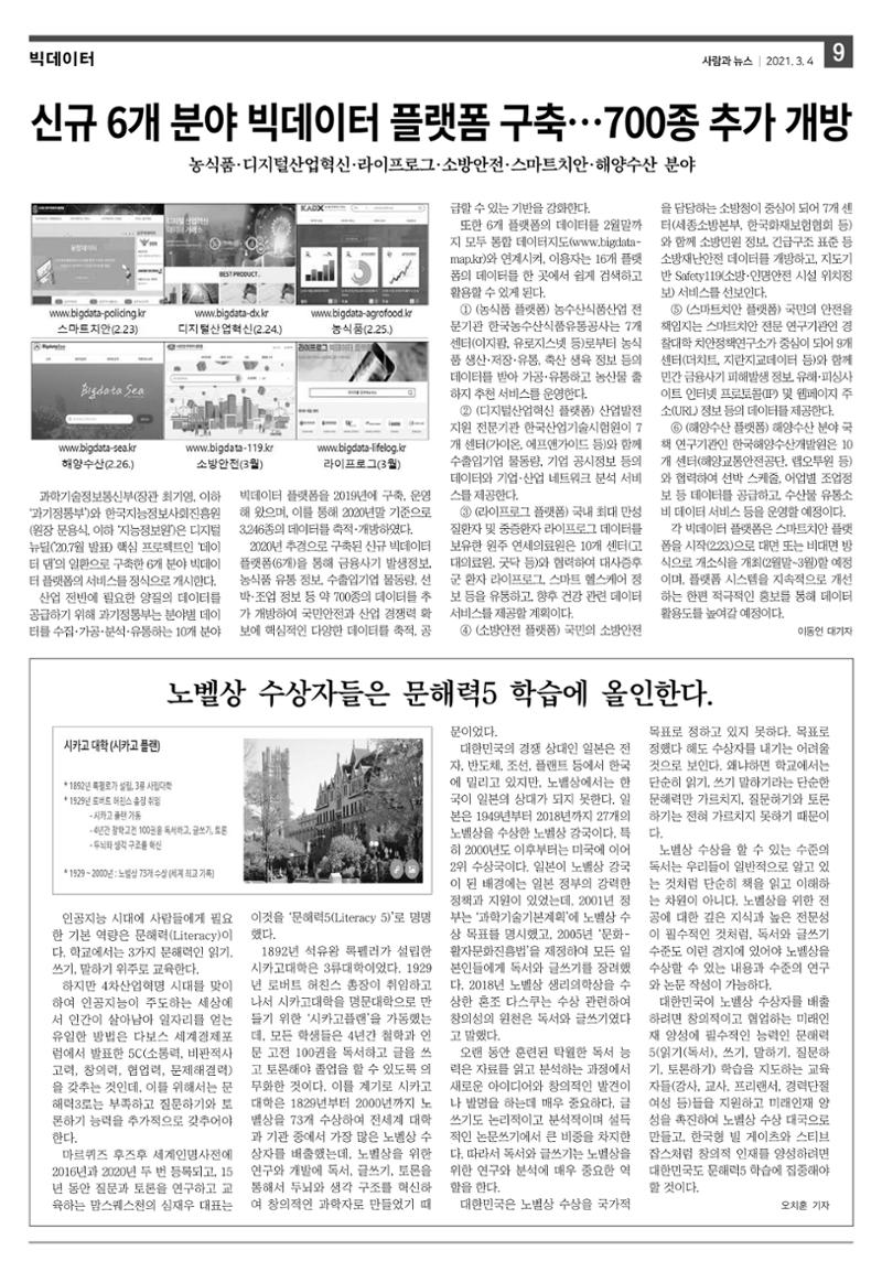 PNN 사람과뉴스 11호 9페이지