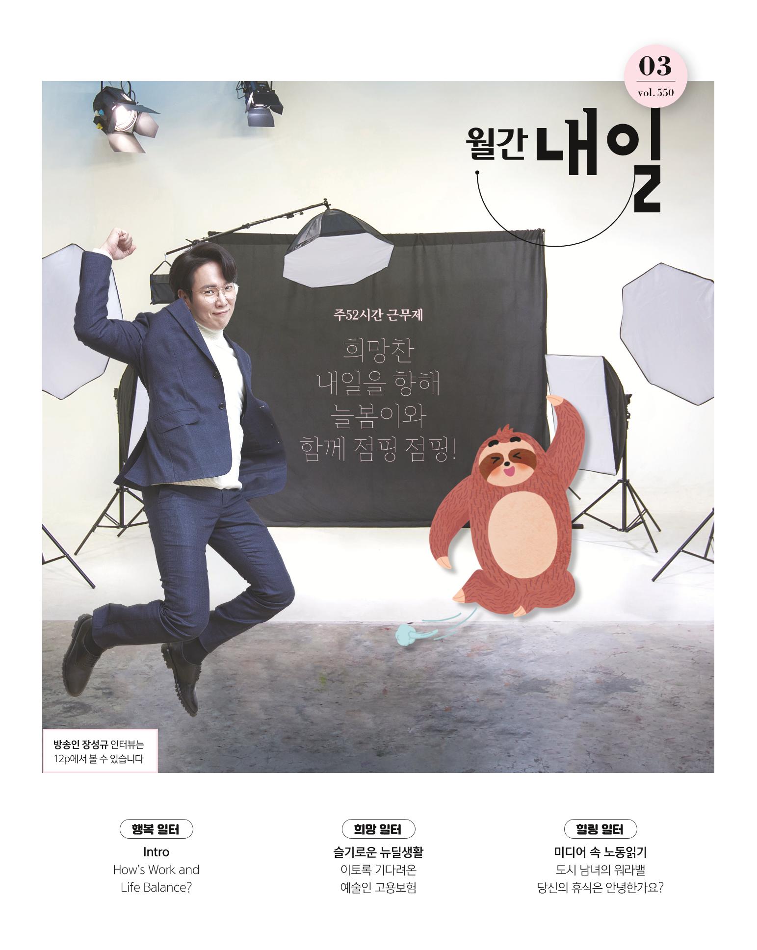 월간내일 웹진 2021년 03월호 1페이지