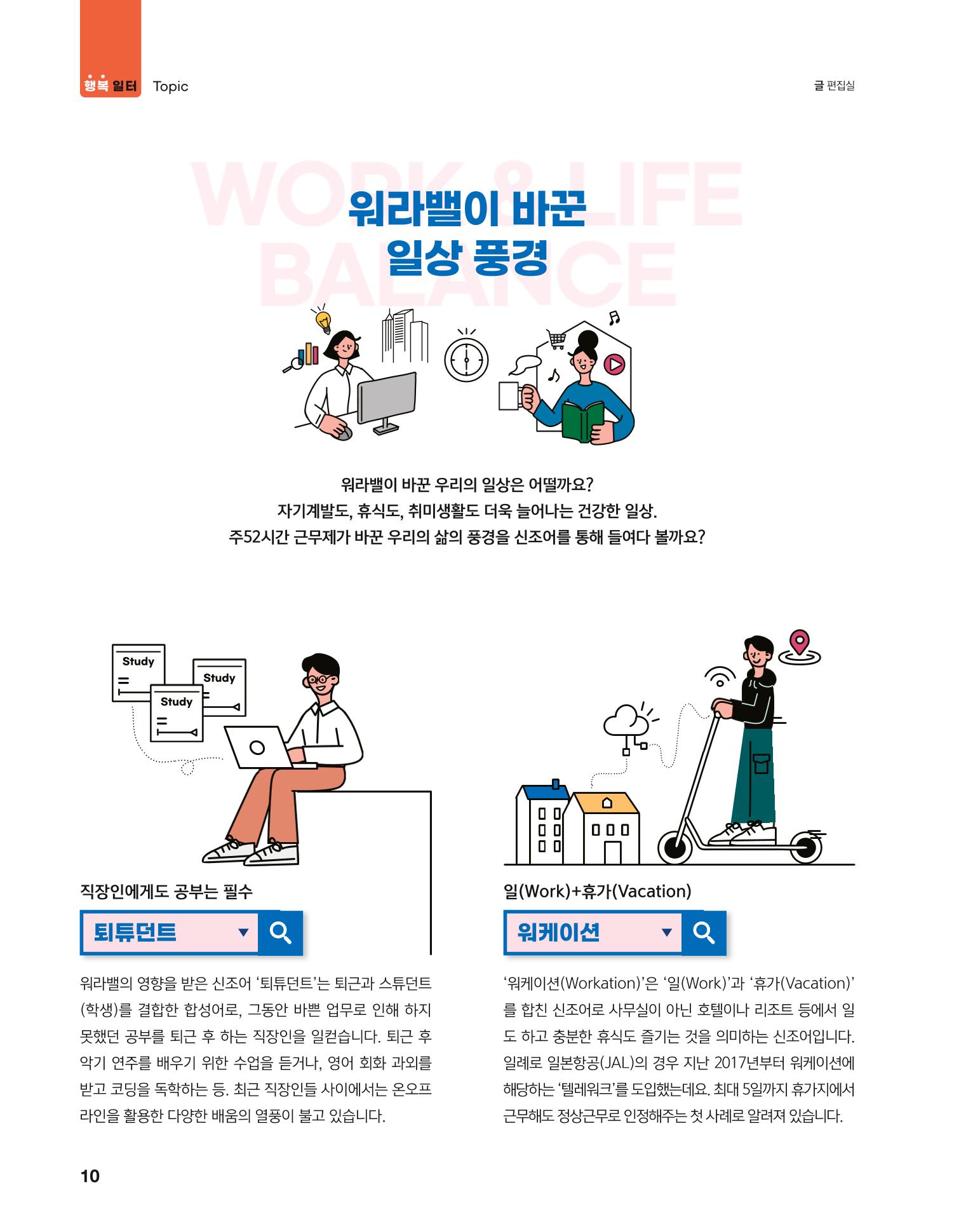 월간내일 웹진 2021년 03월호 10페이지