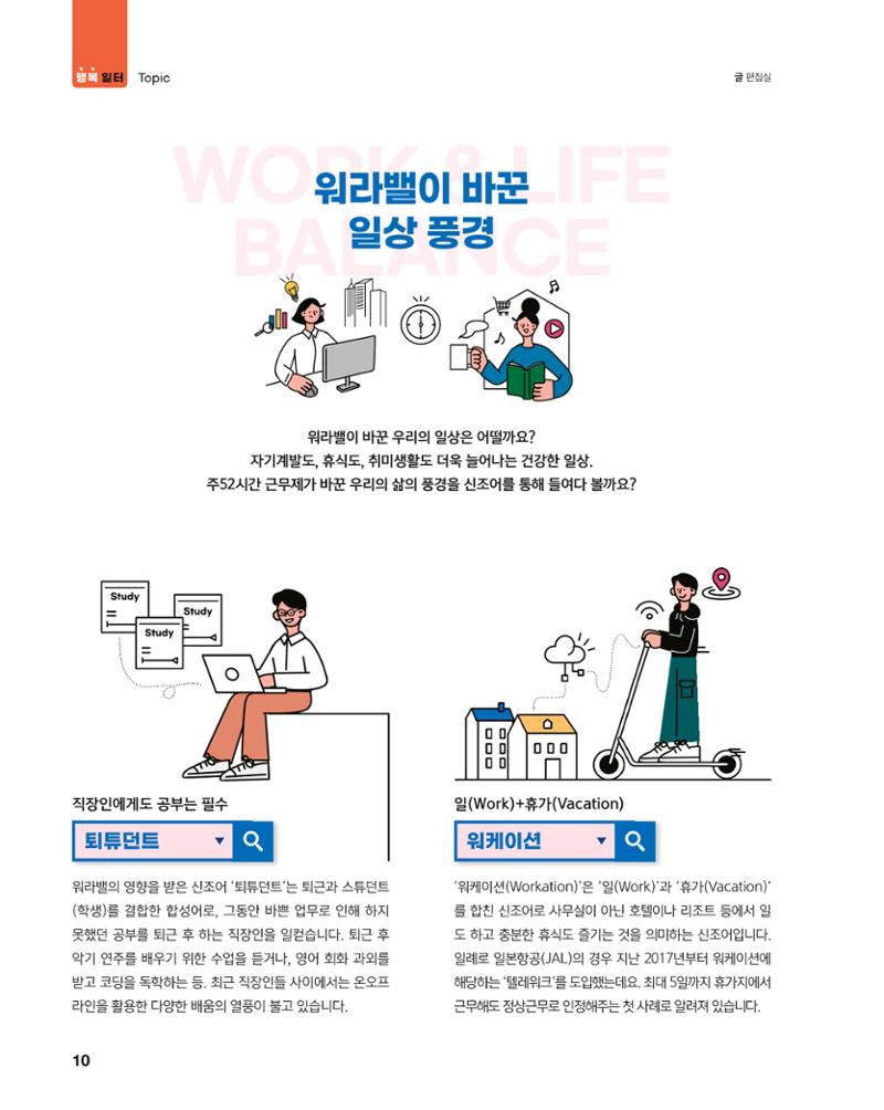 월간내일 웹진 2021년 03월호 10페이지