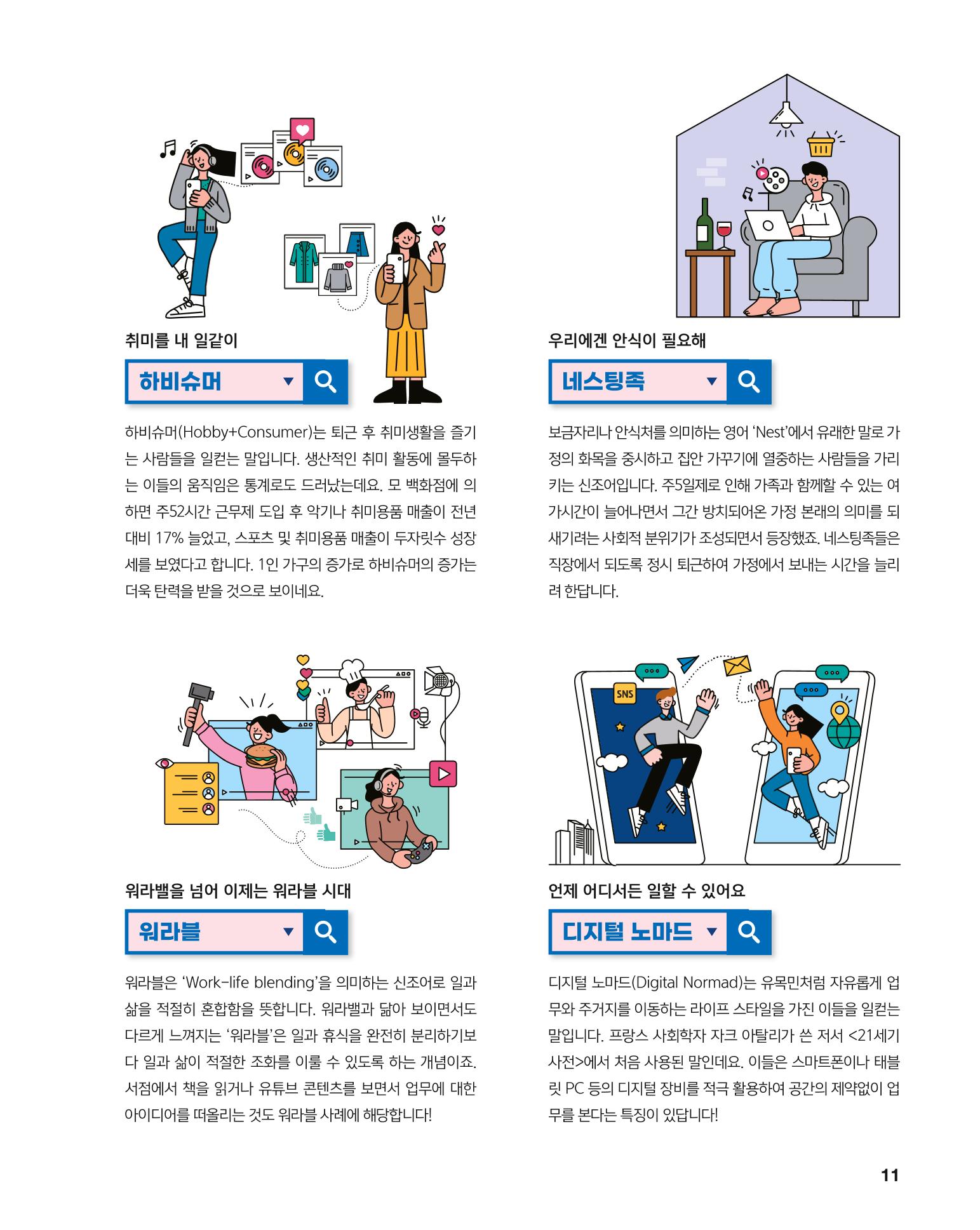 월간내일 웹진 2021년 03월호 11페이지