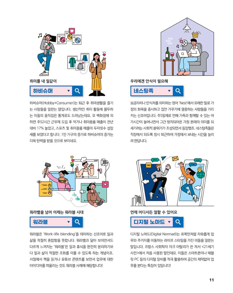 월간내일 웹진 2021년 03월호 11페이지