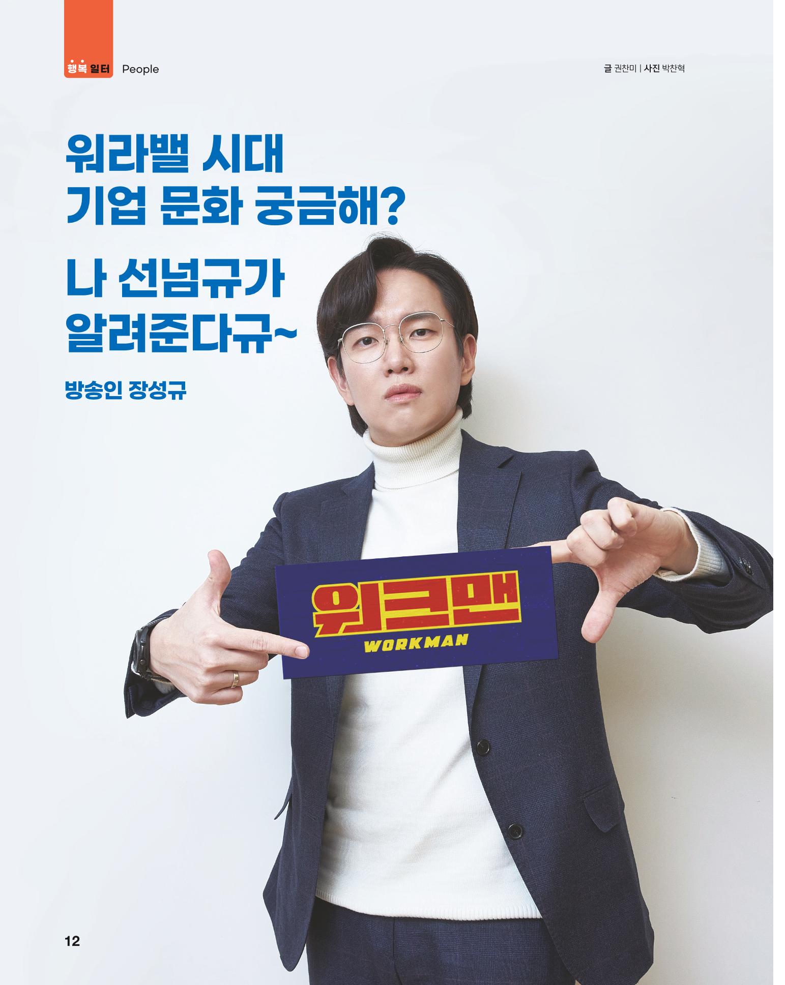 월간내일 웹진 2021년 03월호 12페이지