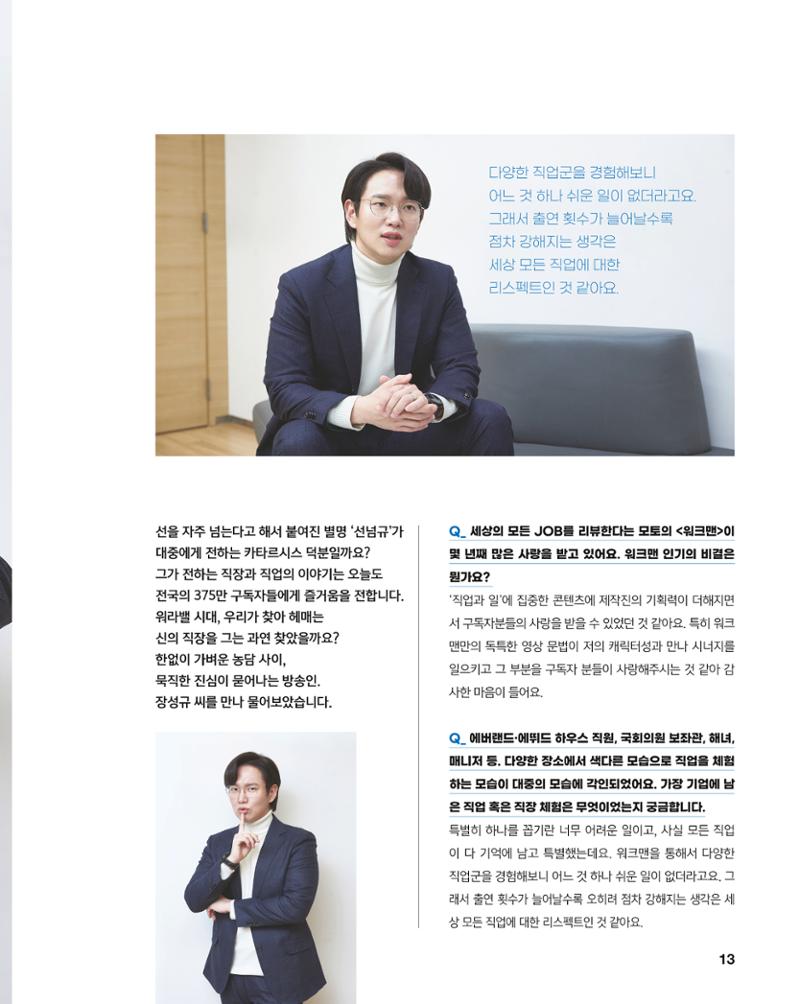 월간내일 웹진 2021년 03월호 13페이지