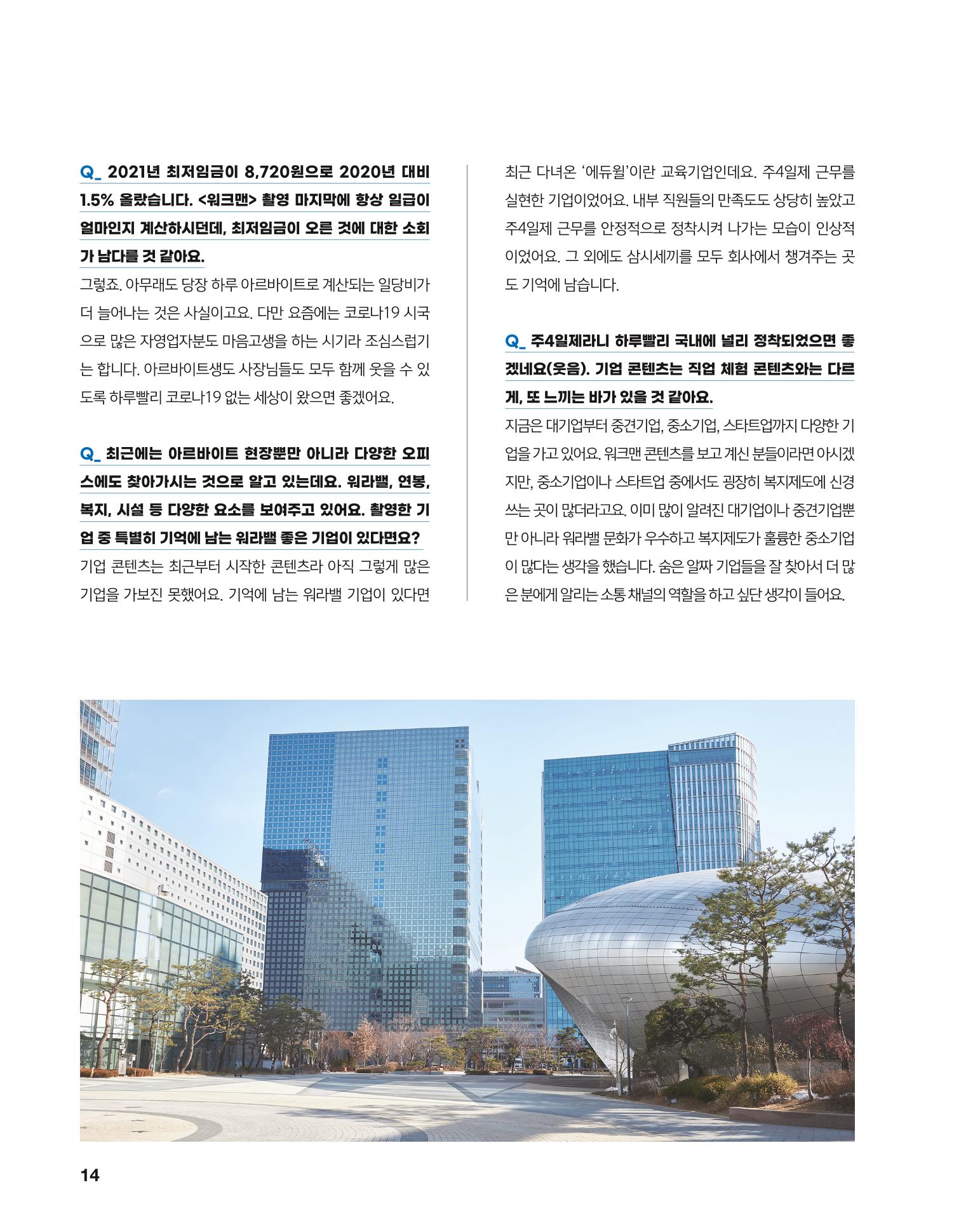 월간내일 웹진 2021년 03월호 14페이지