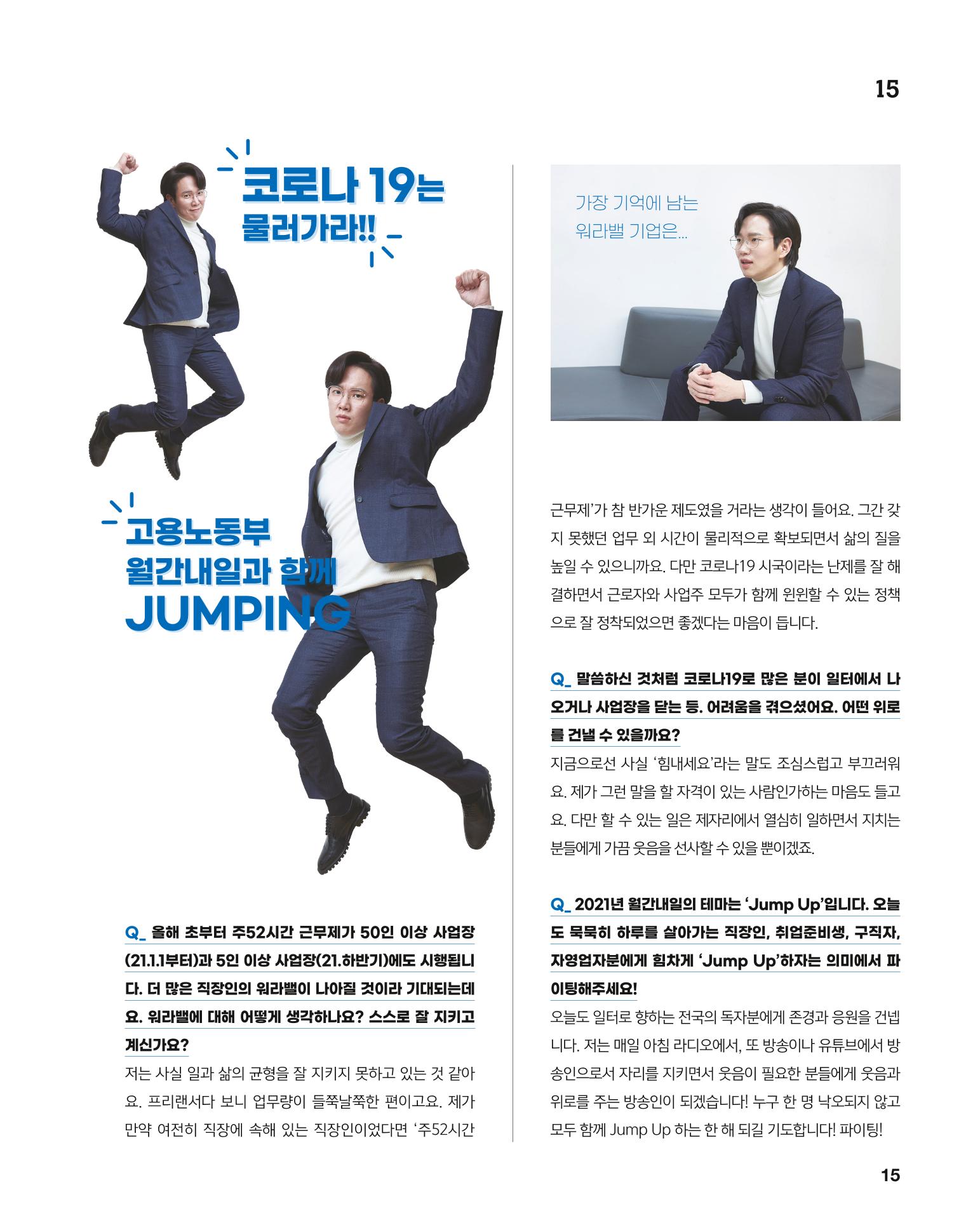 월간내일 웹진 2021년 03월호 15페이지