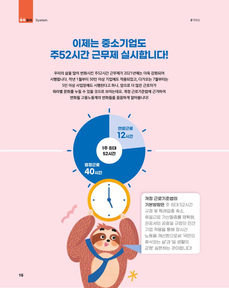 월간내일 웹진 2021년 03월호 16페이지