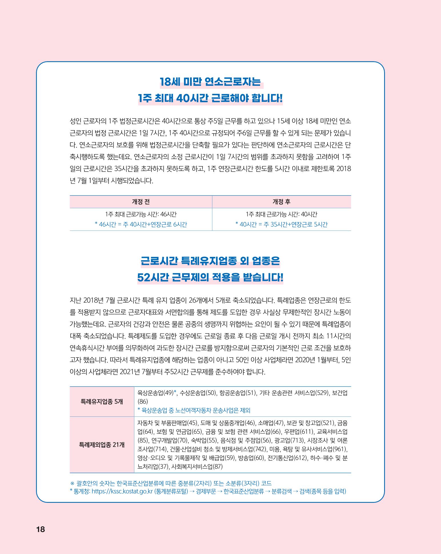월간내일 웹진 2021년 03월호 18페이지