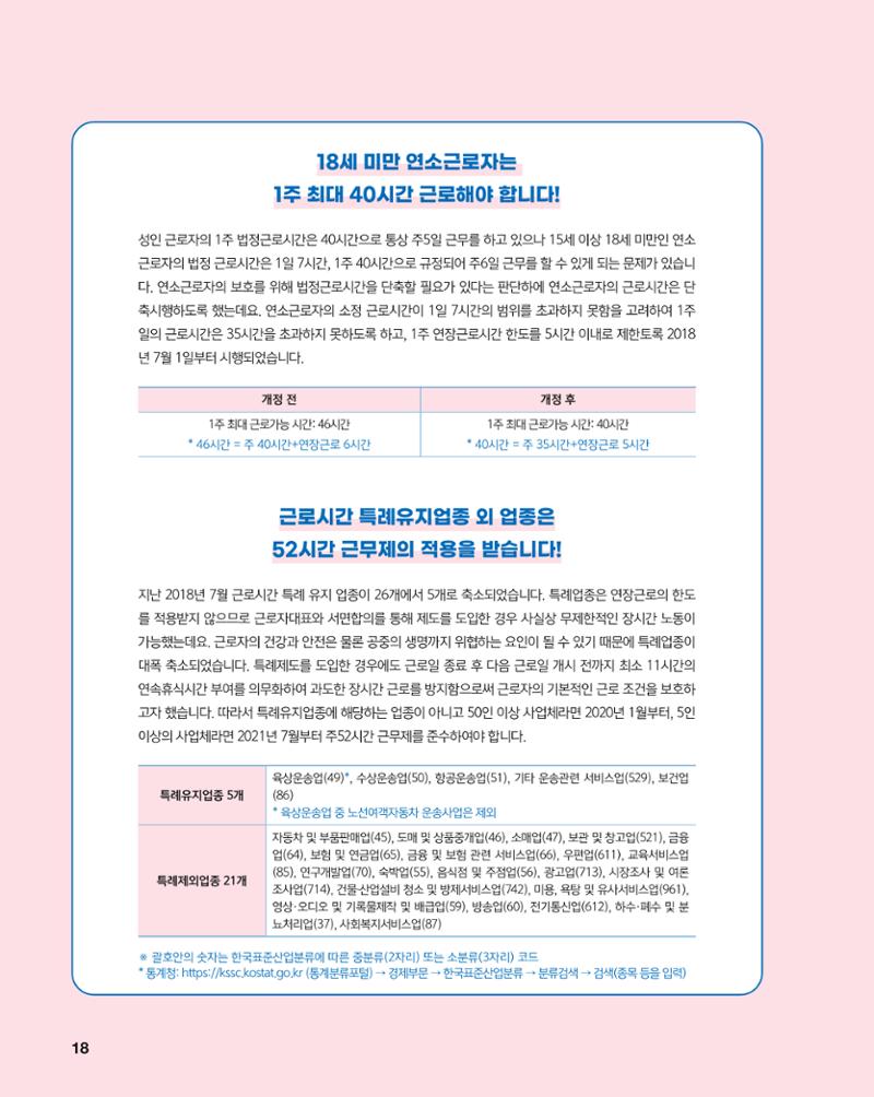 월간내일 웹진 2021년 03월호 18페이지