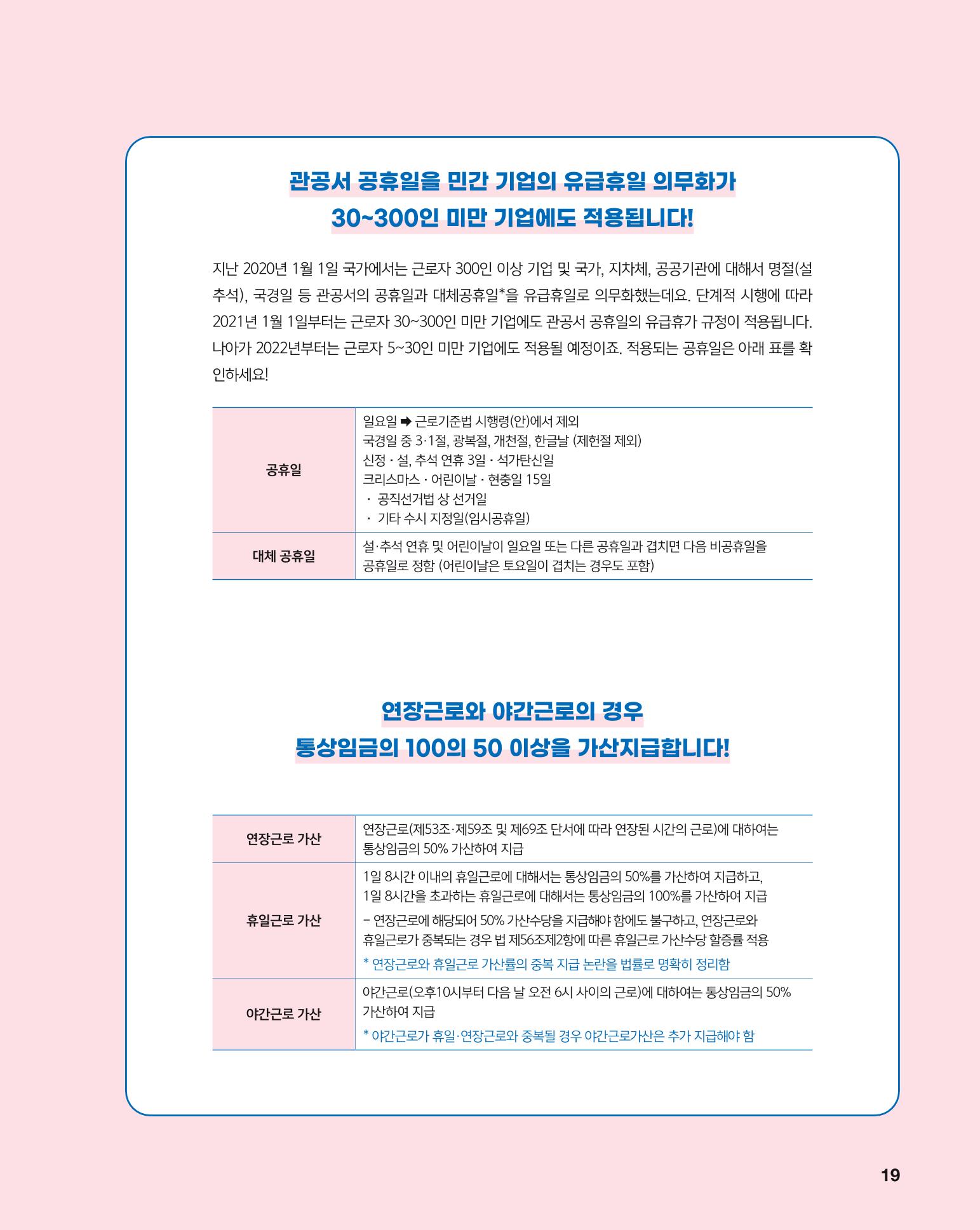 월간내일 웹진 2021년 03월호 19페이지
