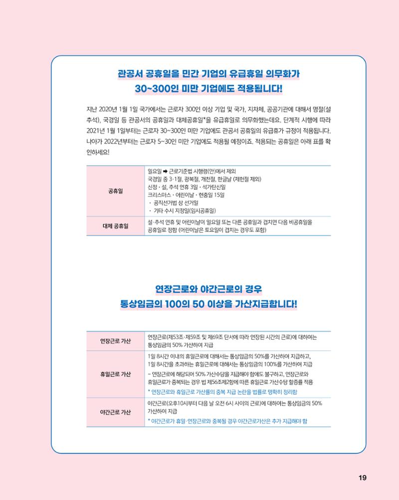 월간내일 웹진 2021년 03월호 19페이지