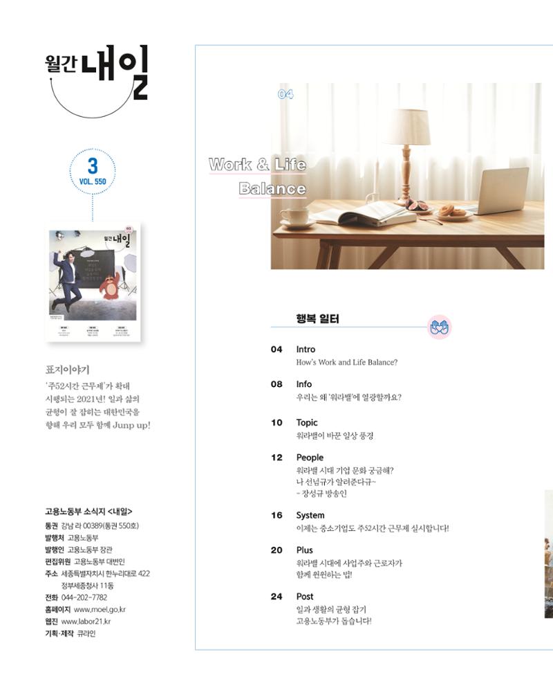 월간내일 웹진 2021년 03월호 2페이지