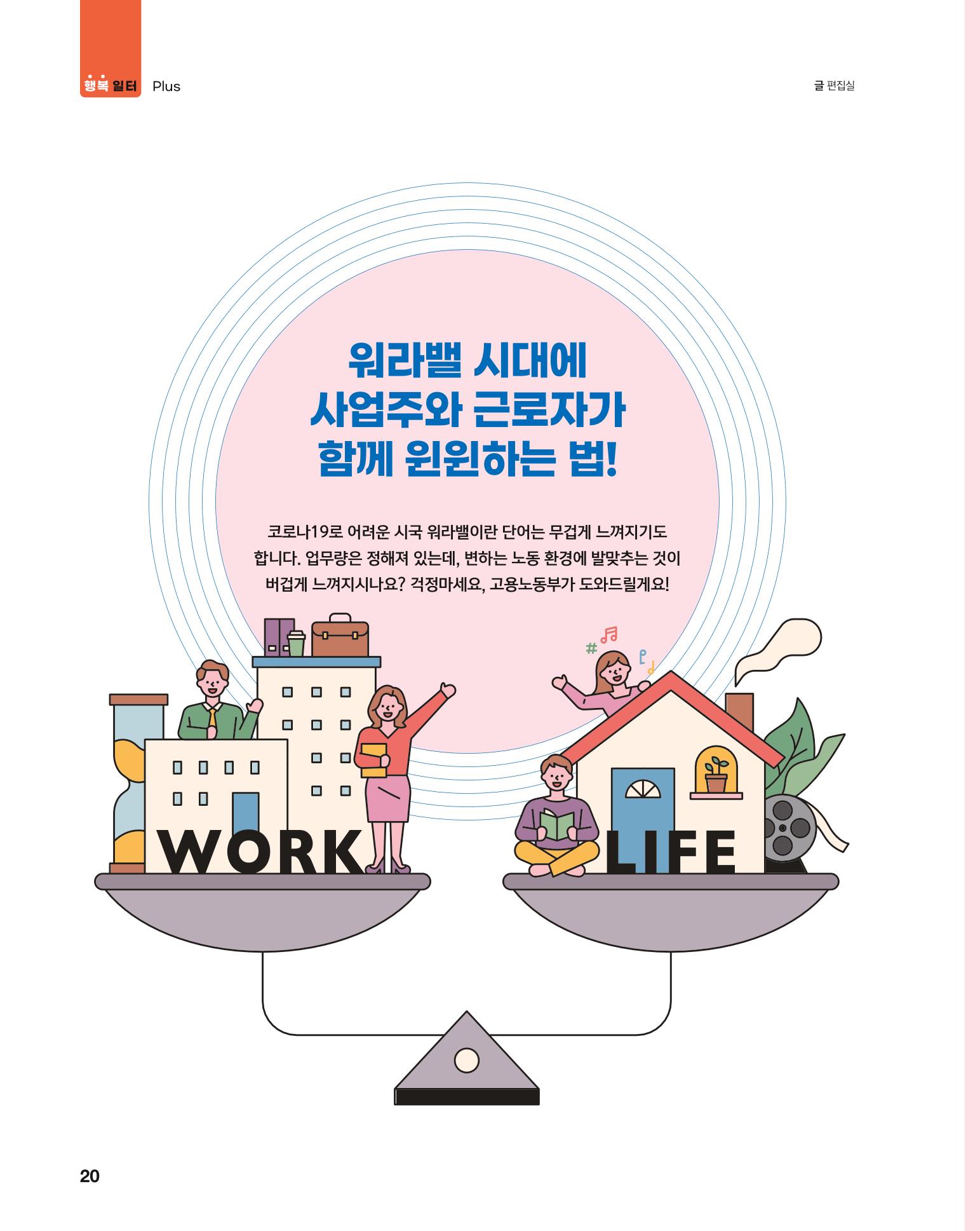 월간내일 웹진 2021년 03월호 20페이지