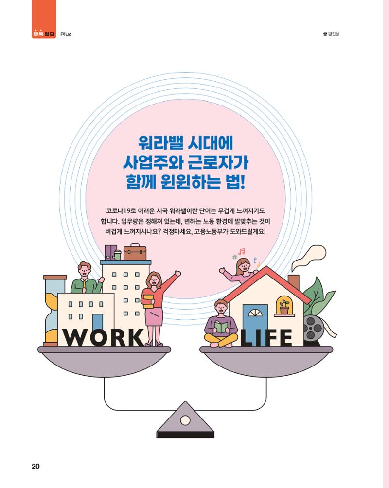 월간내일 웹진 2021년 03월호 20페이지