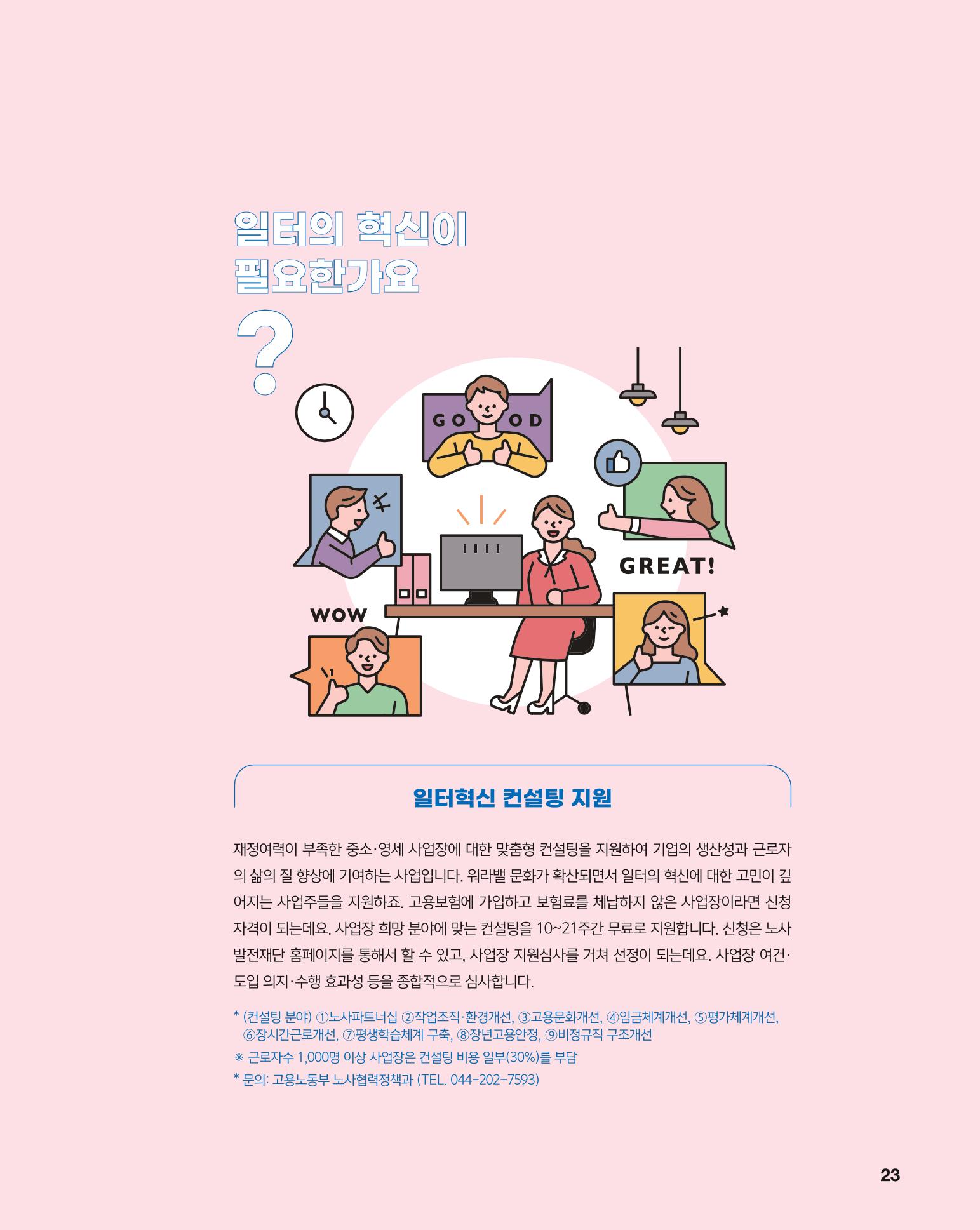 월간내일 웹진 2021년 03월호 23페이지