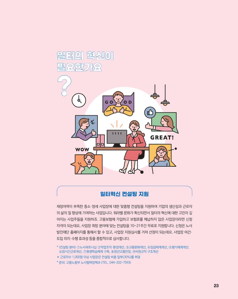 월간내일 웹진 2021년 03월호 23페이지