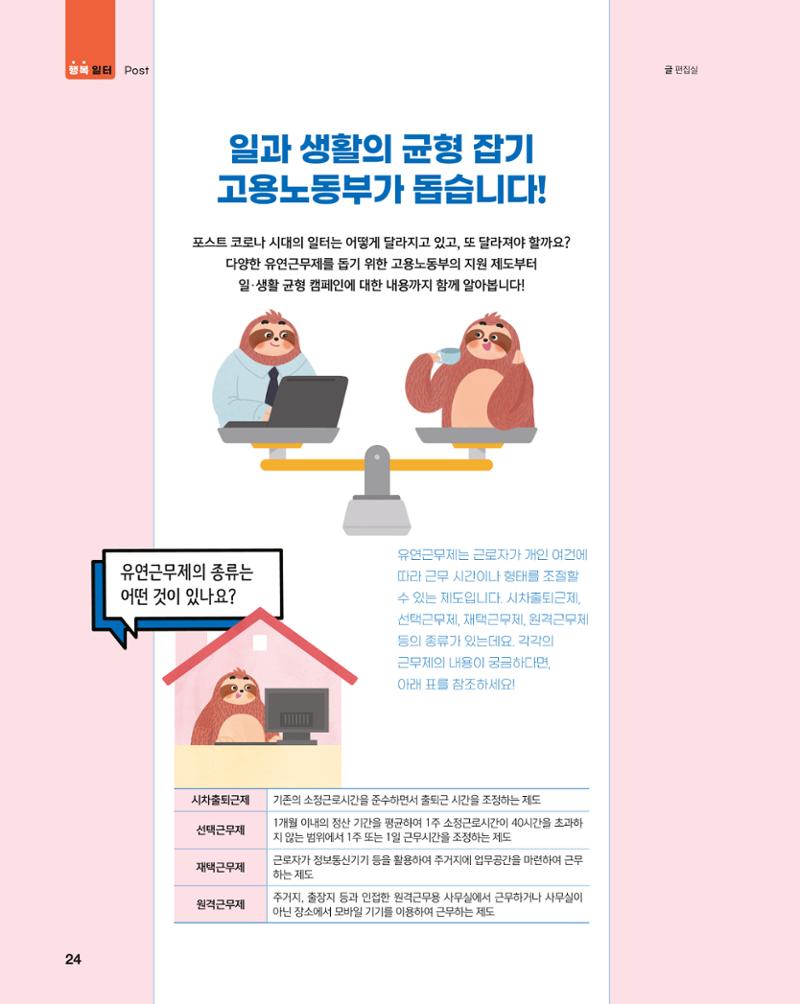 월간내일 웹진 2021년 03월호 24페이지